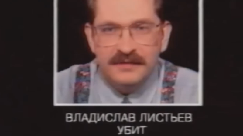 30 лет со дня убийства Владислава Листьева: что известно о