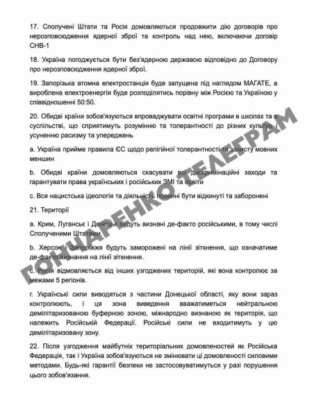 Axios рассказал о приложении к мирному плану США