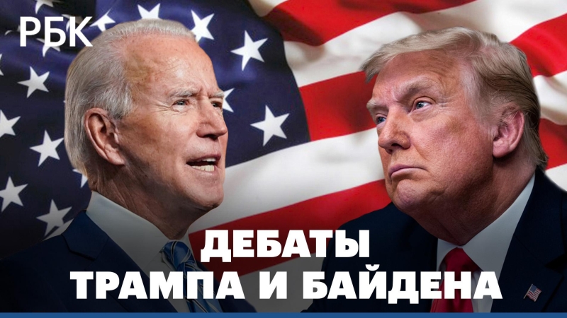 Байден признал, что не так хорош на дебатах, как раньше