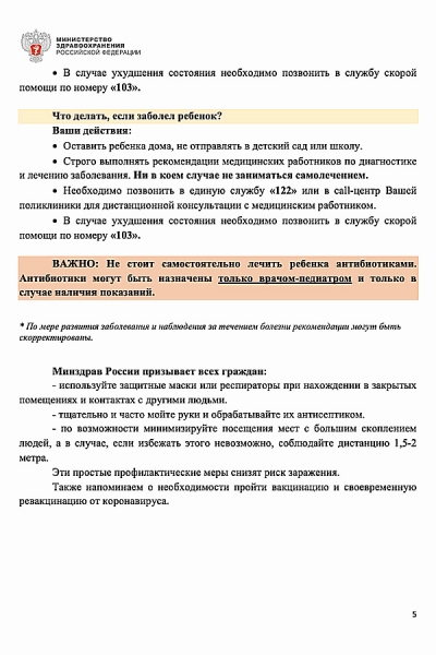 Без симптомов: как Минздрав посоветовал лечить COVID в легкой форме