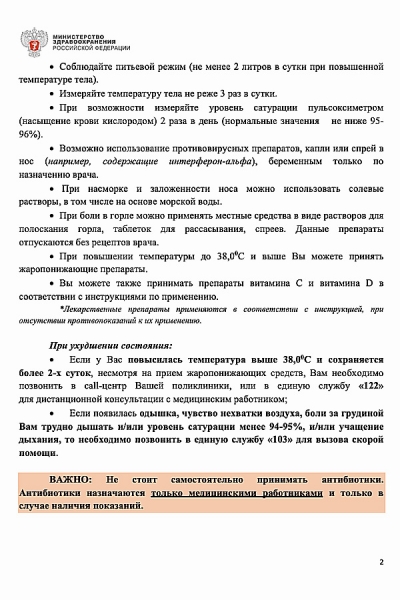 Без симптомов: как Минздрав посоветовал лечить COVID в легкой форме