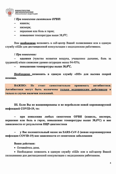 Без симптомов: как Минздрав посоветовал лечить COVID в легкой форме