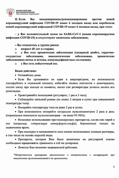 Без симптомов: как Минздрав посоветовал лечить COVID в легкой форме