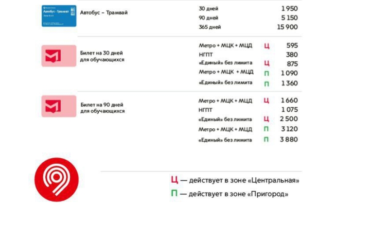 Дептранс сообщил о повышении цен на проезд в Москве после Нового года