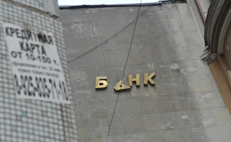Эксперты допустили, что через год в России останется меньше 300 банков