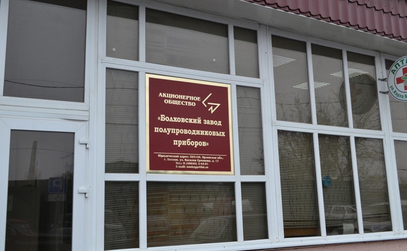 Губернатор сообщил о повреждении здания завода полупроводников в