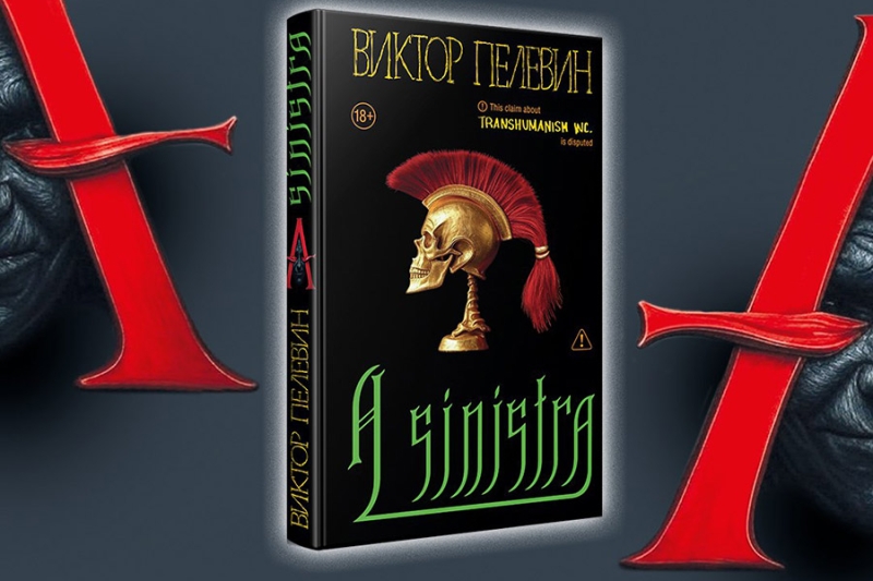 Издательство раскрыло дату выхода и название новой книги Пелевина