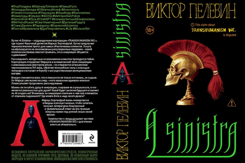 Издательство раскрыло дату выхода и название новой книги Пелевина