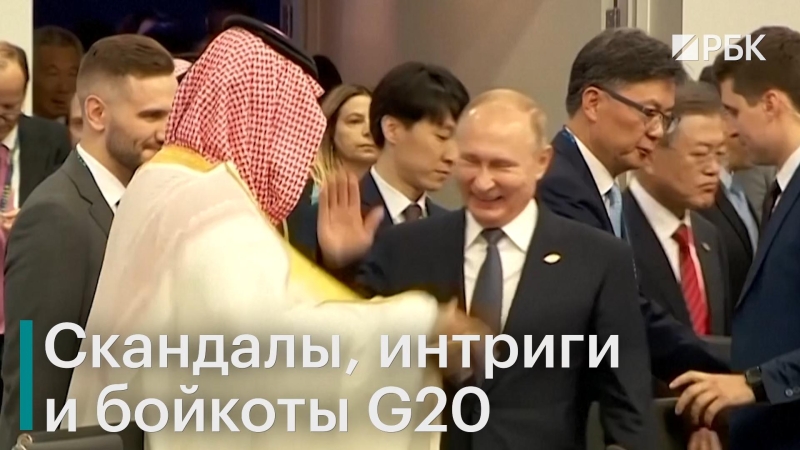 Как Трамп, Си и Путин лично не ездили на саммиты G20. Видео