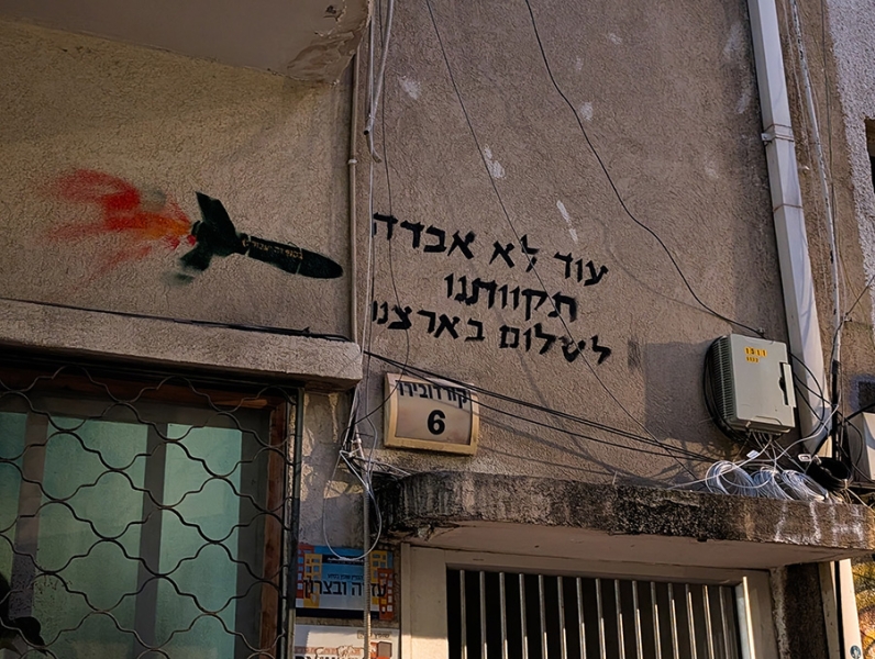 Как живет Израиль во время &laquo;войны на семи фронтах&raquo;