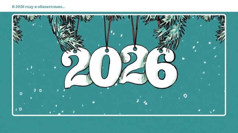 Какие обещания на 2026 год дали в эфирах Радио РБК и телеканала РБК