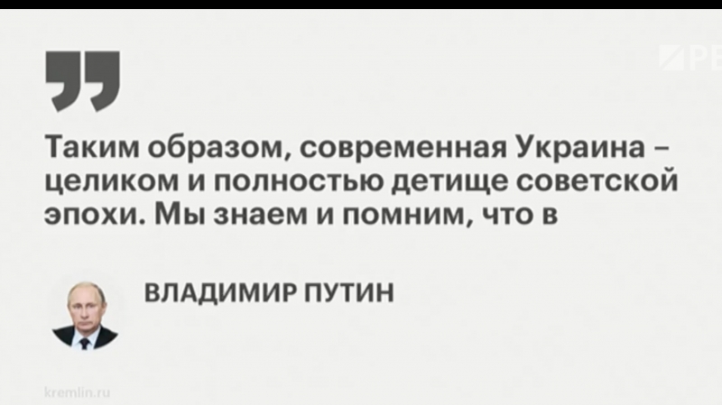 Киев после статьи Путина обвинил русских царей в переписывании истории