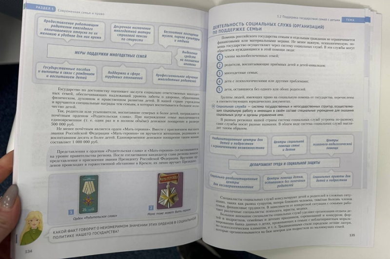 Клишас назвал «мракобесами» авторов учебника по семьеведению