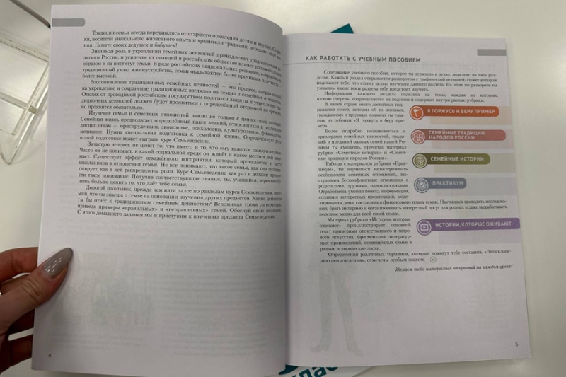Клишас назвал «мракобесами» авторов учебника по семьеведению