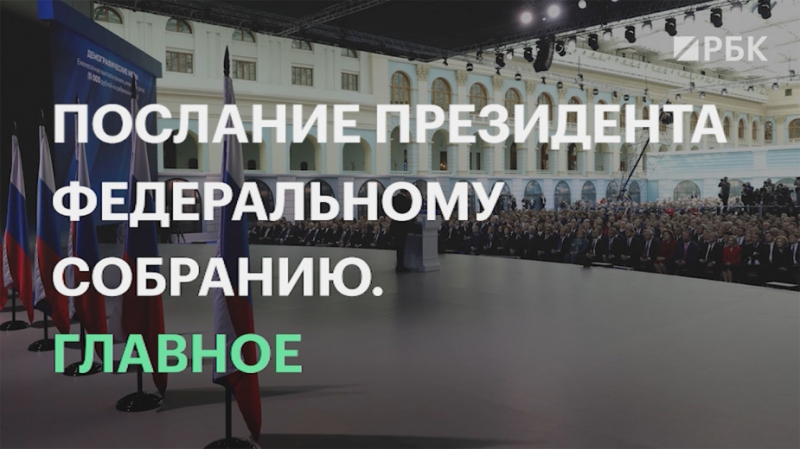 Кремль назвал дату оглашения послания Путина