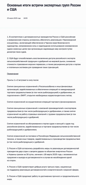 Кремль опубликовал договоренности с США и условия их вступления в силу
