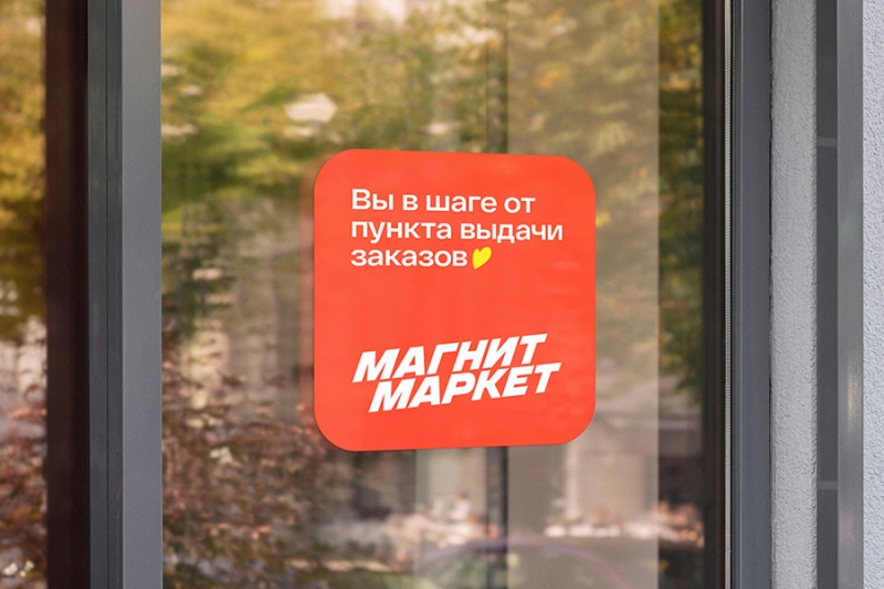 &laquo;Магнит&raquo; начал ребрендинг купленной у AliExpress&nbsp;сети