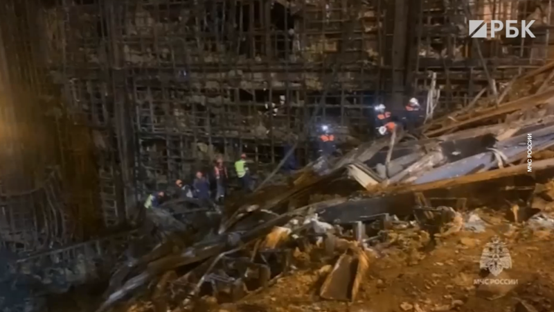 МЧС завершило аварийно-спасательные работы в &laquo;Крокус Сити Холле&raquo;