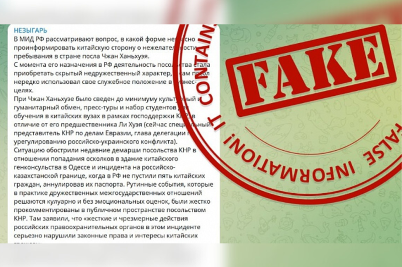 МИД назвал &laquo;недостоверным вбросом&raquo; данные о недовольстве послом Китая