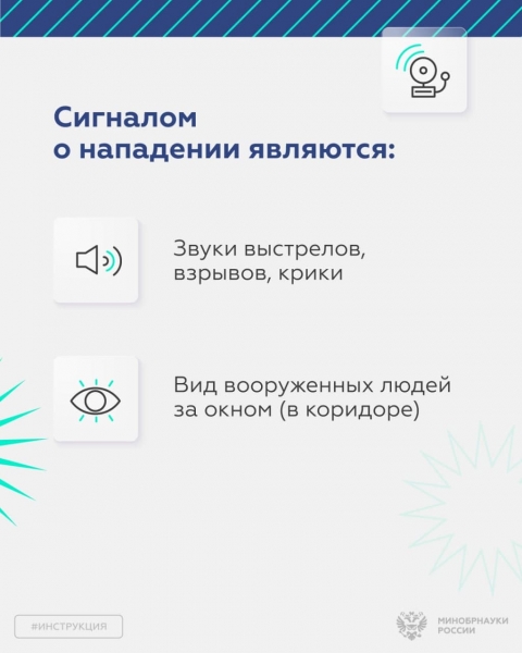Минобрнауки дало советы о действиях при вооруженном нападении на вуз