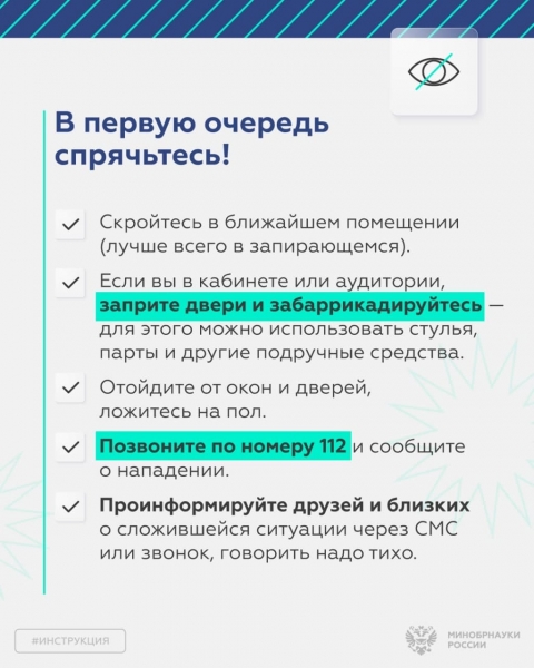 Минобрнауки дало советы о действиях при вооруженном нападении на вуз