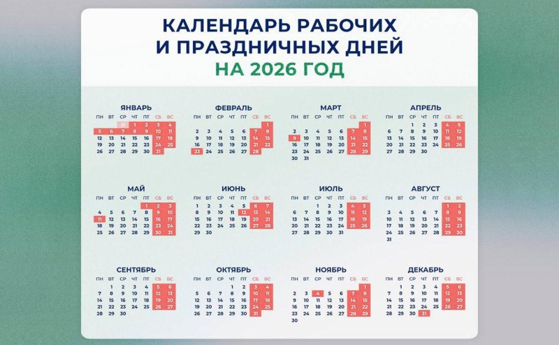 Минтруд показал проект календаря выходных дней в 2026 году
