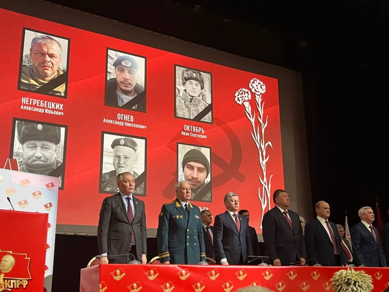 На съезде КПРФ получила новое название и совет авторитетов