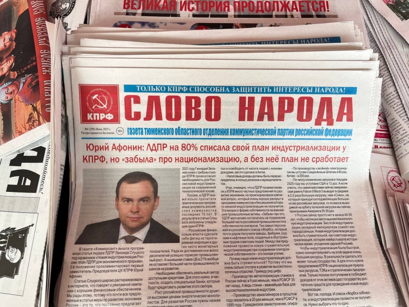 На съезде КПРФ получила новое название и совет авторитетов