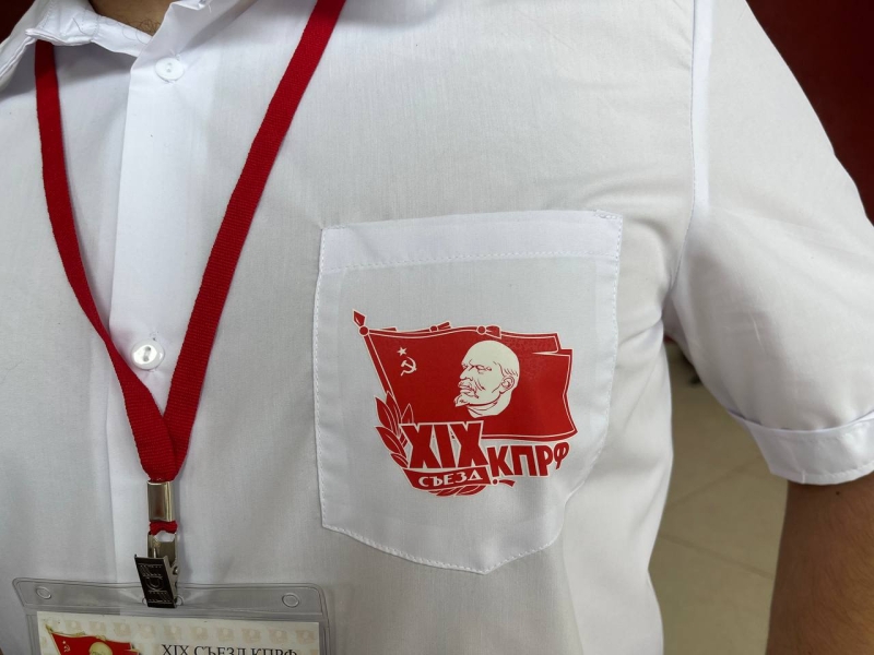 На съезде КПРФ получила новое название и совет авторитетов