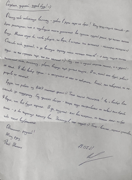 «Не сдамся» и «маме привет»: письма Ивана Сафронова семье и друзьям