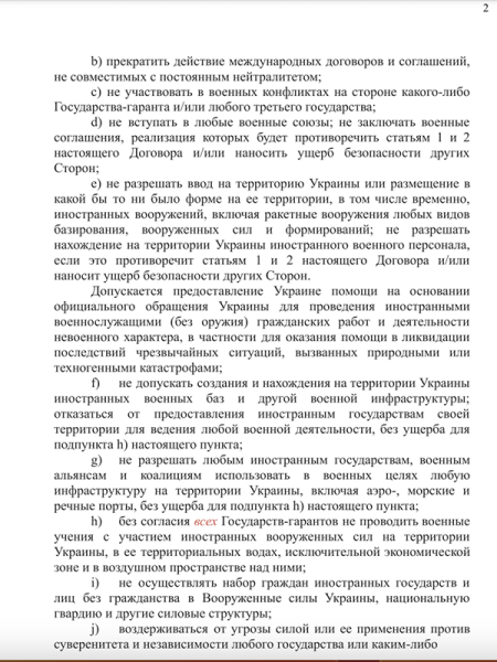 NYT опубликовала проект договора между Россией и Украиной 2022 года