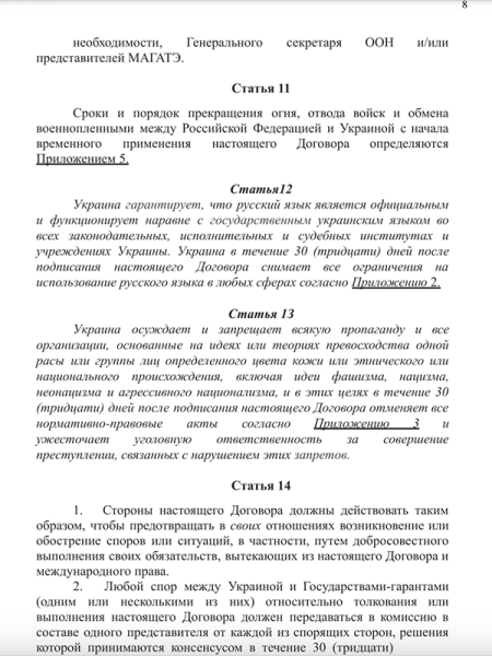 NYT опубликовала проект договора между Россией и Украиной 2022 года