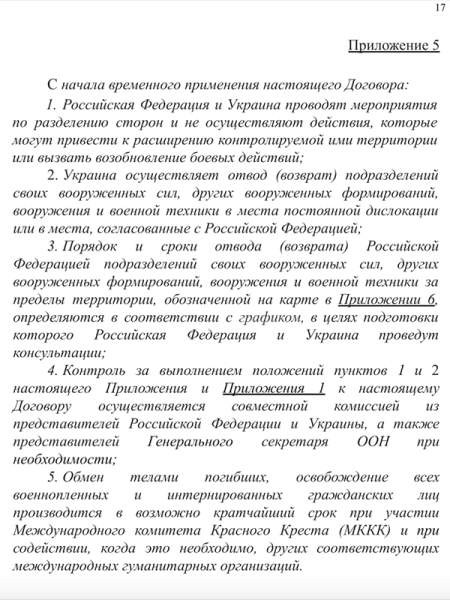 NYT опубликовала проект договора между Россией и Украиной 2022 года