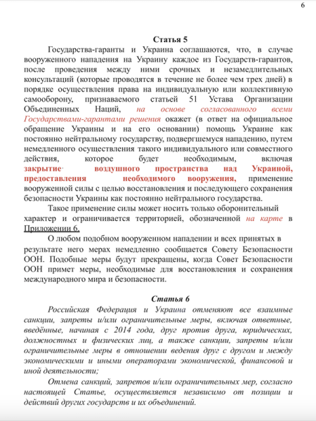 NYT опубликовала проект договора между Россией и Украиной 2022 года