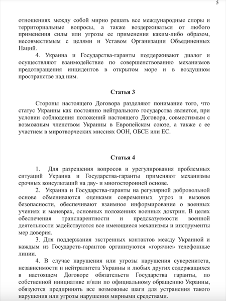 NYT опубликовала проект договора между Россией и Украиной 2022 года