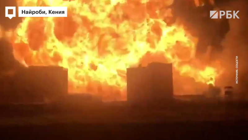Огненный шар в небе: кадры взрыва в Кении более чем со 150 ранеными