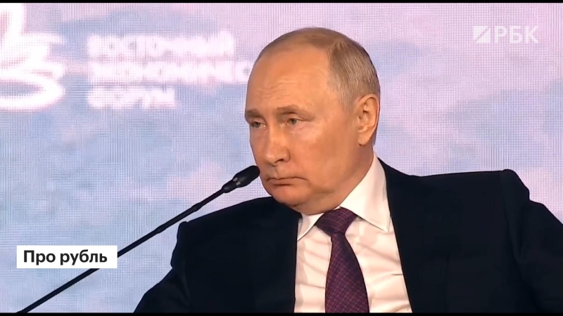 Основные тезисы выступления Владимира Путина на ВЭФ. Видео