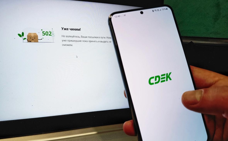 Отмена свадьбы и сделок: эксперты оценили ущерб от сбоя сервисов СДЭК