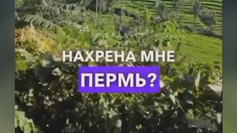 Пермский чиновник уволился после фразы сына «На хрена мне Пермь»