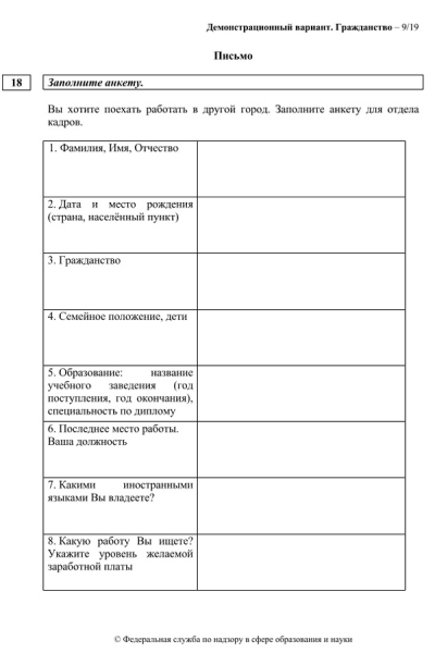 Появились демоверсии экзаменов для претендентов на гражданство России