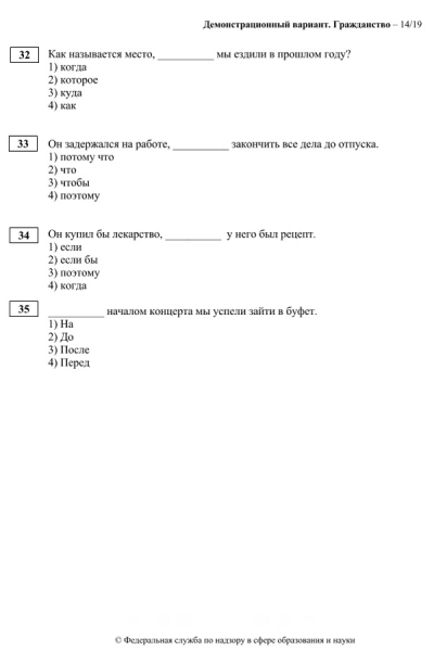Появились демоверсии экзаменов для претендентов на гражданство России