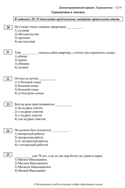 Появились демоверсии экзаменов для претендентов на гражданство России