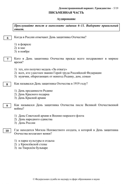 Появились демоверсии экзаменов для претендентов на гражданство России