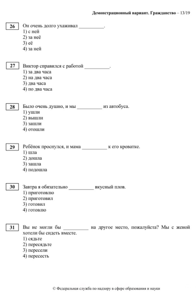 Появились демоверсии экзаменов для претендентов на гражданство России