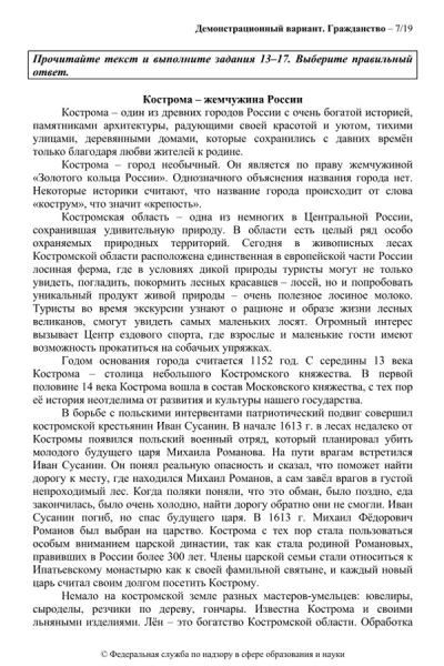 Появились демоверсии экзаменов для претендентов на гражданство России