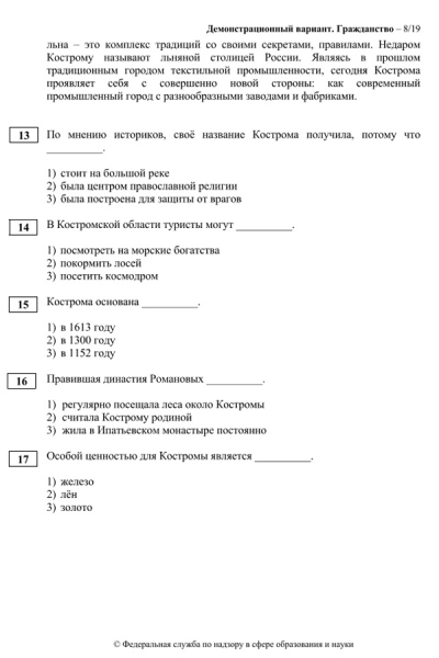 Появились демоверсии экзаменов для претендентов на гражданство России