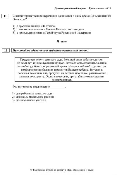 Появились демоверсии экзаменов для претендентов на гражданство России