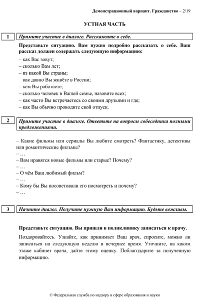 Появились демоверсии экзаменов для претендентов на гражданство России