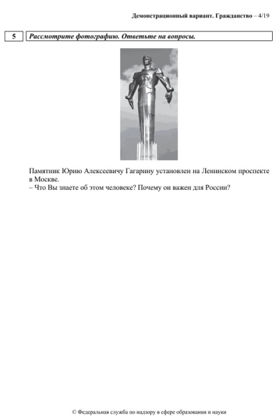 Появились демоверсии экзаменов для претендентов на гражданство России