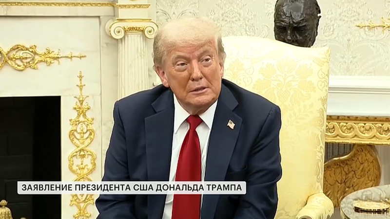 «Полный разворот» и «момент оправдания». ИноСМИ о заявлении Трампа